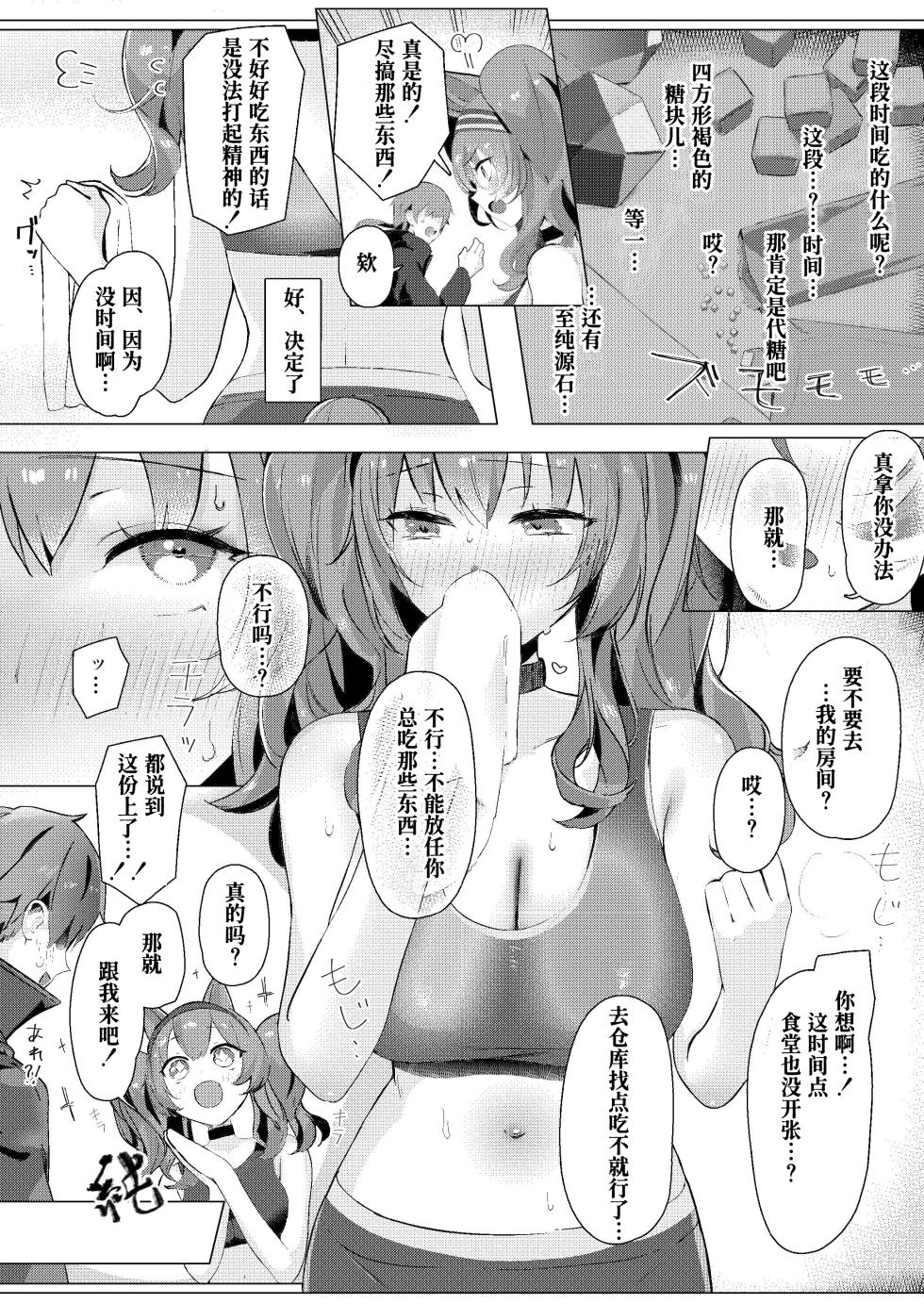 [Neko no Youchuu Kansatsukai (Neko no Youchuu)] Angelina dolce (Arknights)  [Chinese] [Polaris个人汉化] [Digital] - Page 7