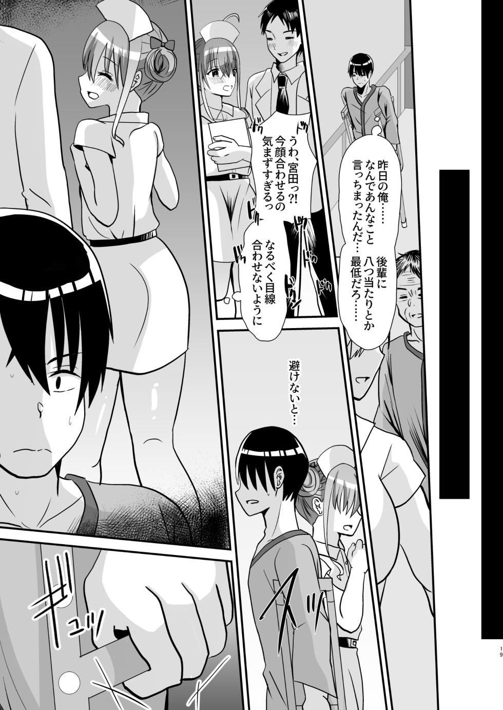 [Saihate (Hinageshi)] Otokonoko Kouhai Nurse-chan to no Ecchi na Yakan Mikkai [Digital] - Page 18