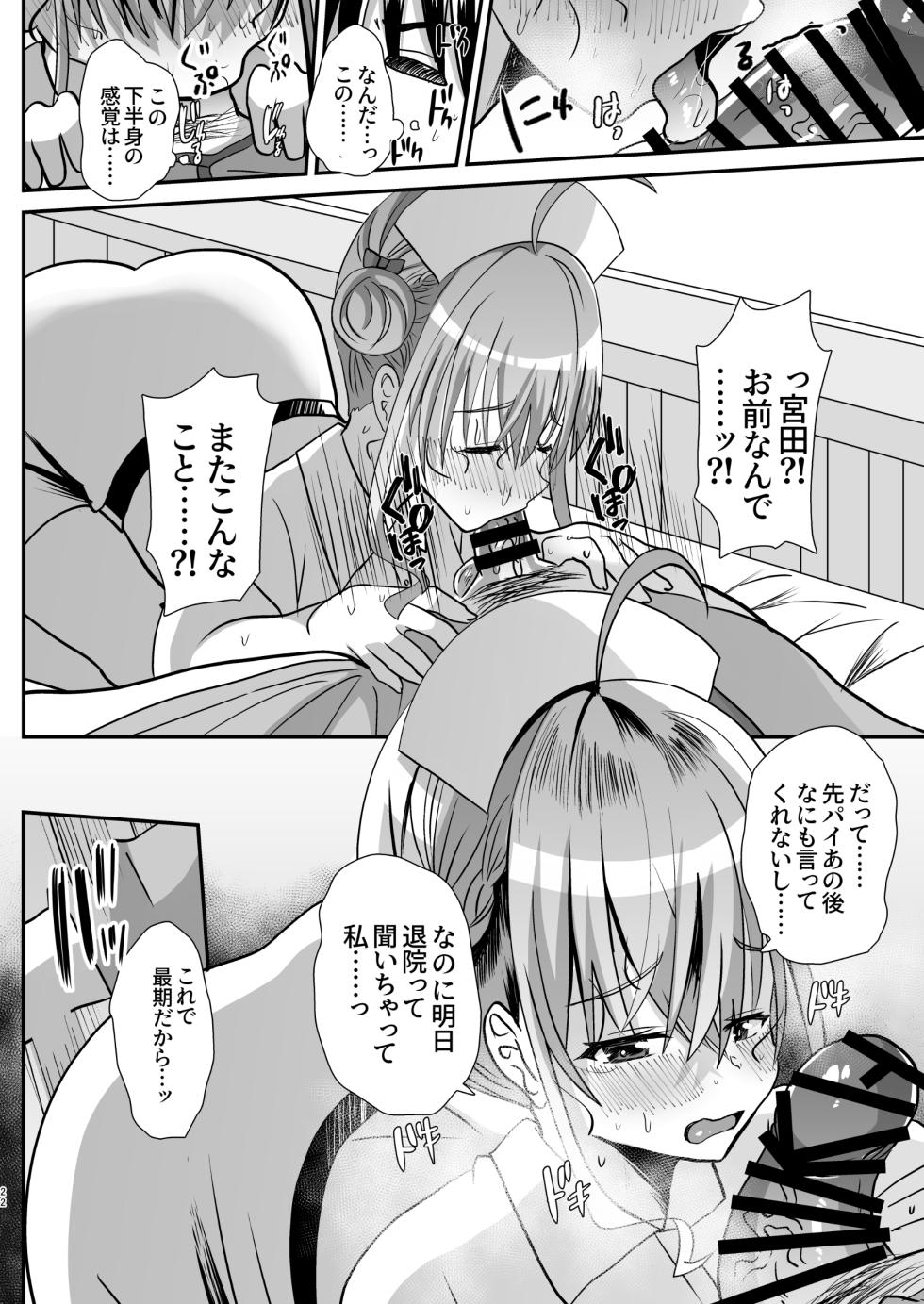 [Saihate (Hinageshi)] Otokonoko Kouhai Nurse-chan to no Ecchi na Yakan Mikkai [Digital] - Page 21