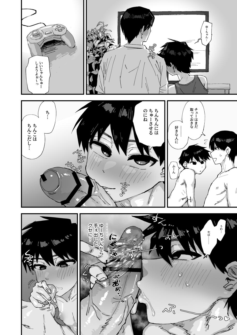 [Tenchanchi (Tenchan ZZ)] Itoko ♂ to Tokoton Nama Koubi ~Berochuu Guchagucha Daisakusen~ - Page 4