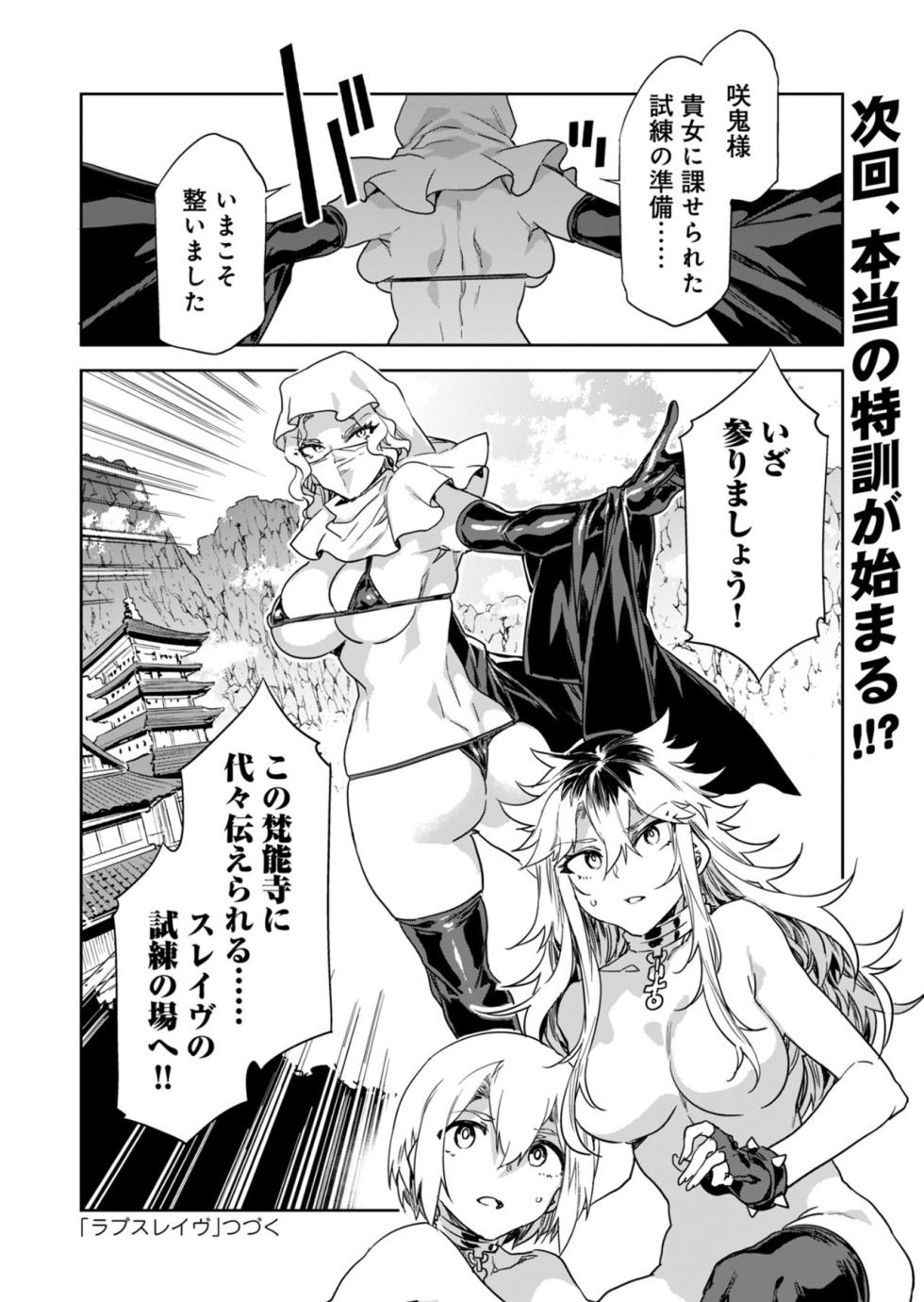 [Mizuryu Kei] Luvslave Ch.31 - Page 29