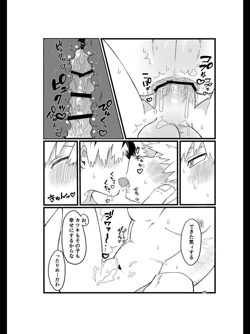 [Accept me! (Kozano)] Ryuu no Kyuuai (Boku no Hero Academia) [Digital] - Page 25