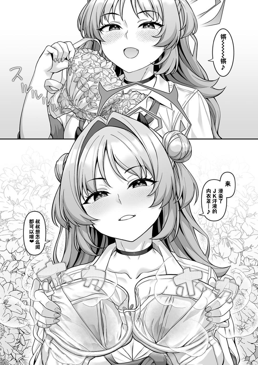 [Re:Cre@tors (Hiiragi Hajime)] Gehenna Gakuen Papakatsu-bu Katsudou Kiroku | 格黑娜学园找爸爸活部活动记录 (Blue Archive) [Chinese] [角都九阳个人汉化] [Digital] - Page 9