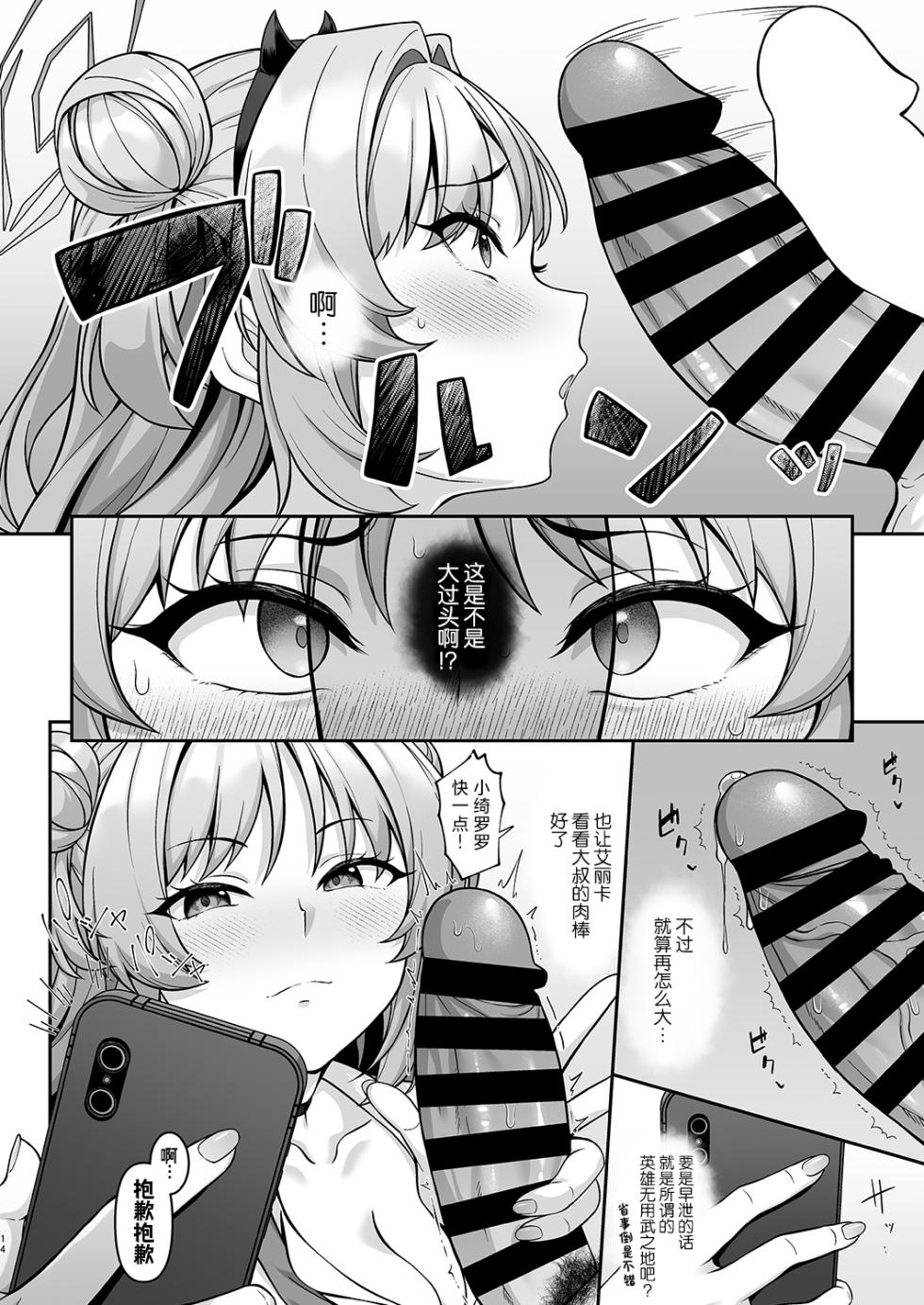[Re:Cre@tors (Hiiragi Hajime)] Gehenna Gakuen Papakatsu-bu Katsudou Kiroku | 格黑娜学园找爸爸活部活动记录 (Blue Archive) [Chinese] [角都九阳个人汉化] [Digital] - Page 13