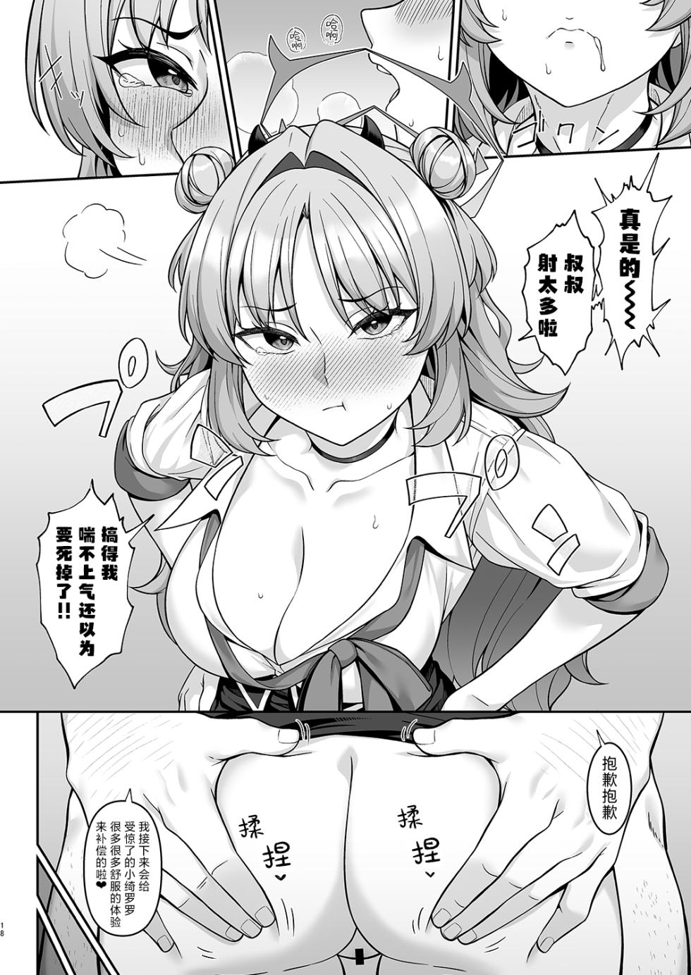 [Re:Cre@tors (Hiiragi Hajime)] Gehenna Gakuen Papakatsu-bu Katsudou Kiroku | 格黑娜学园找爸爸活部活动记录 (Blue Archive) [Chinese] [角都九阳个人汉化] [Digital] - Page 17