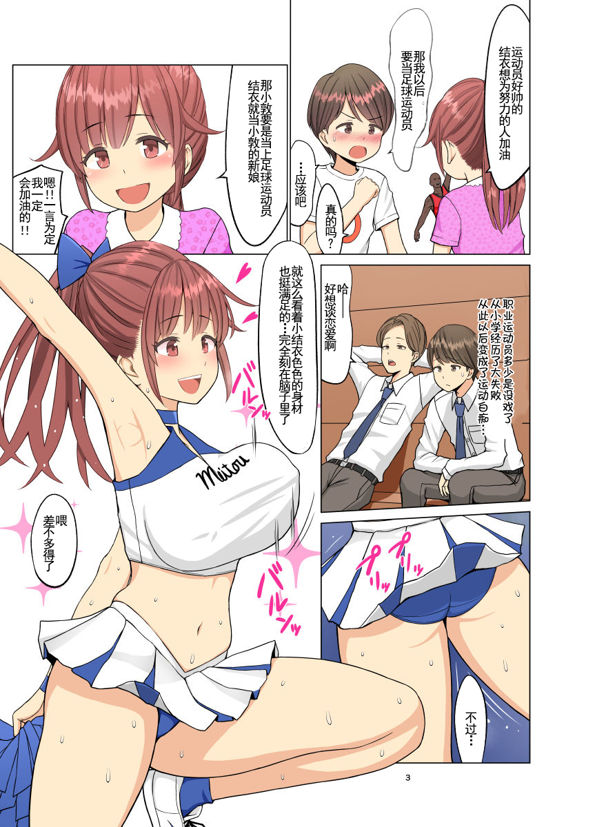 [ネギネギ夫] 好きだったのに…夏〜幼馴染のチアリーダーが黒人留学生に〜1-2 - Page 4