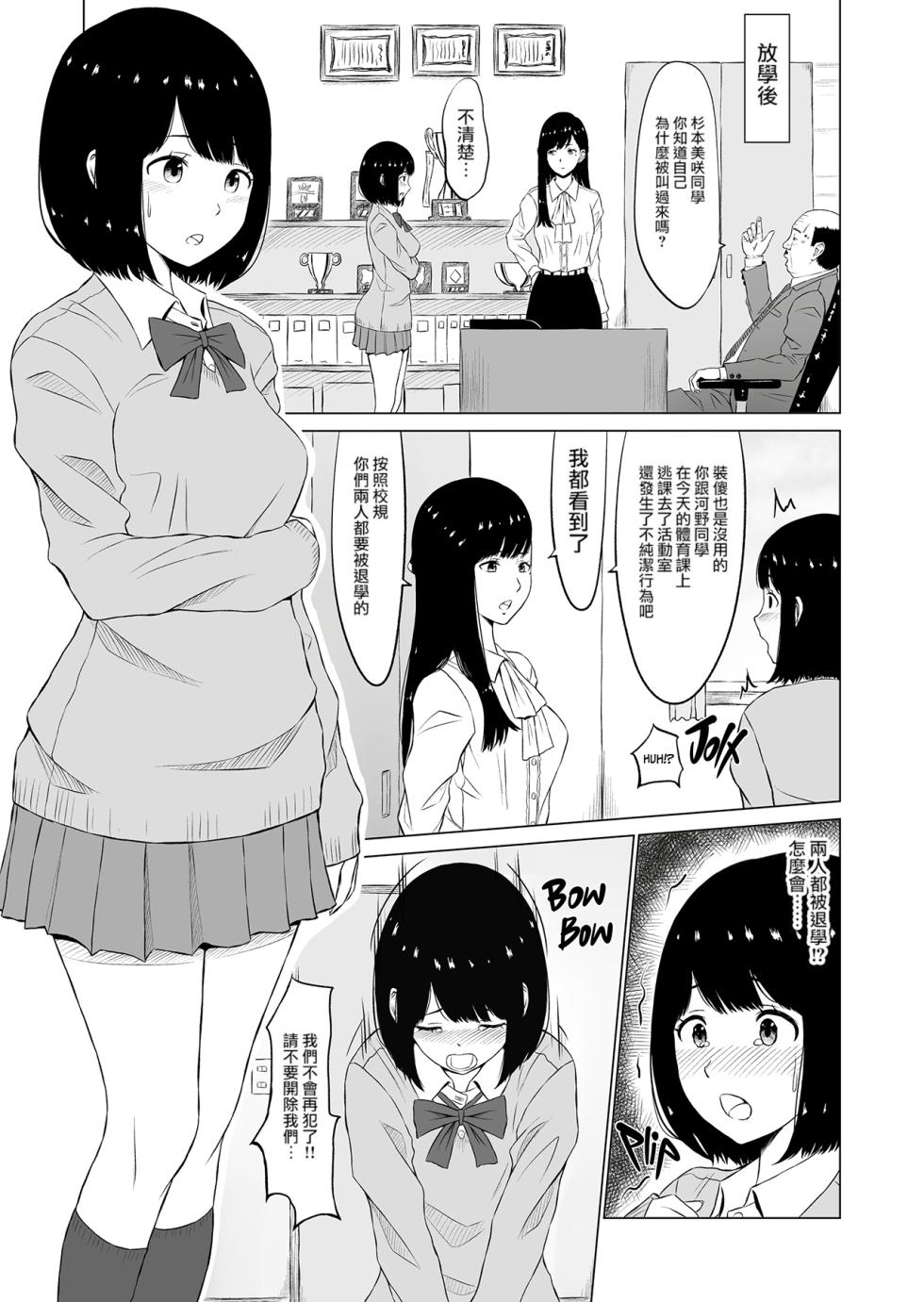 [ネギネギ夫] 淫猥可計学園1-3[無修正][中国翻訳][DL版] - Page 12