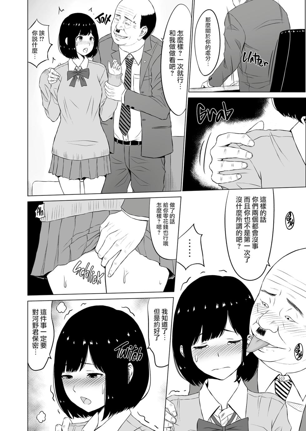 [ネギネギ夫] 淫猥可計学園1-3[無修正][中国翻訳][DL版] - Page 14