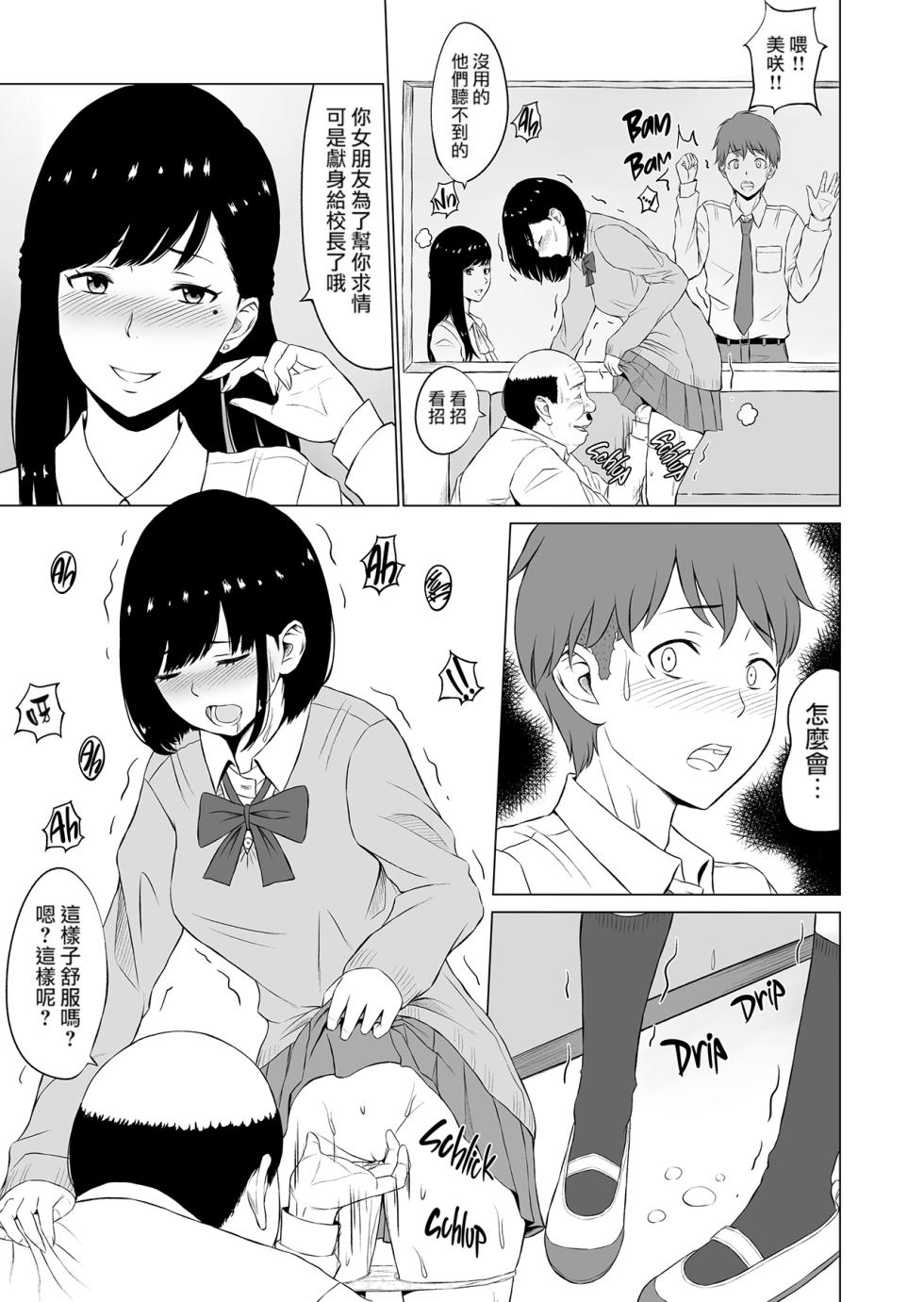 [ネギネギ夫] 淫猥可計学園1-3[無修正][中国翻訳][DL版] - Page 19