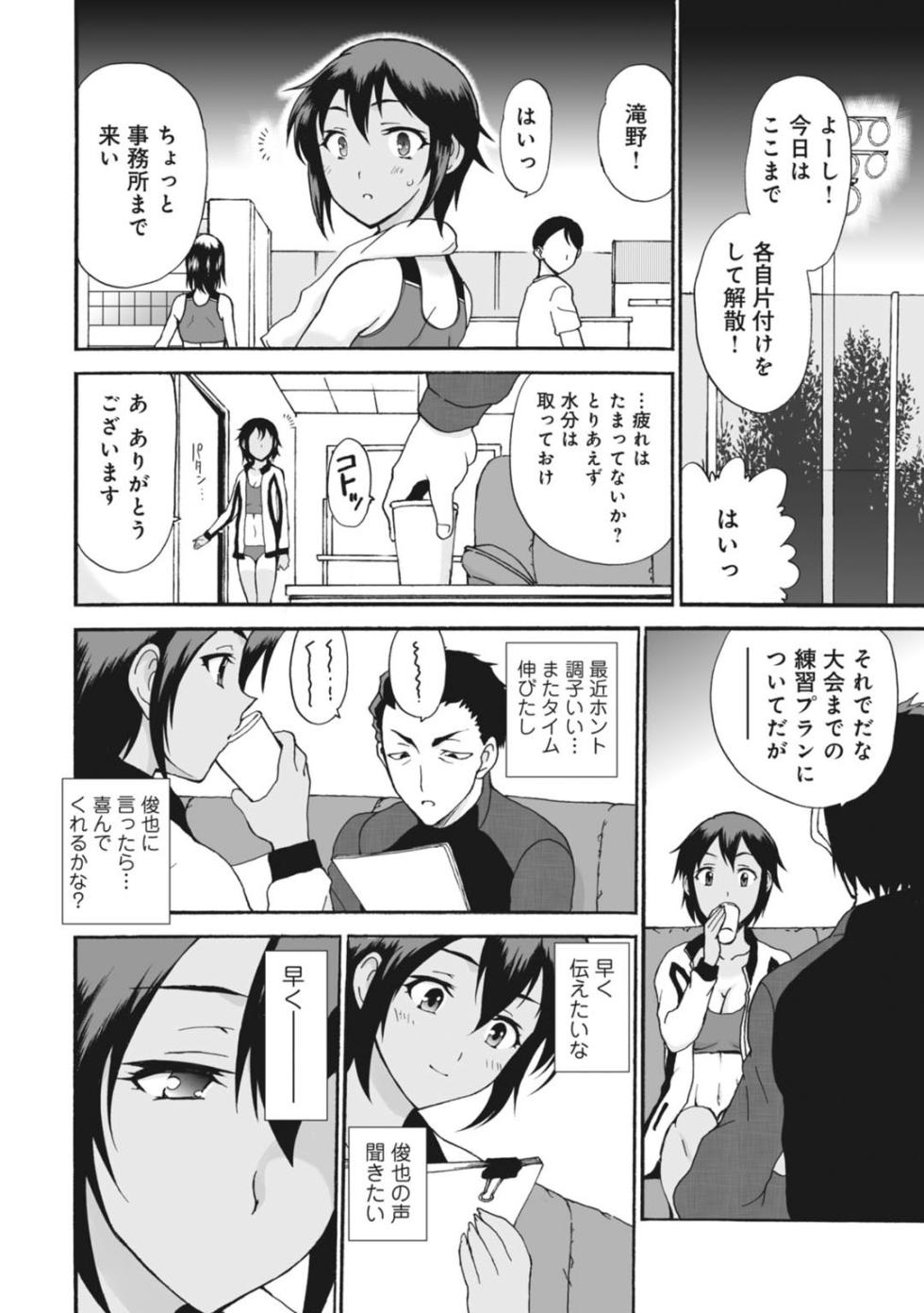 [Otumaru] Netorare Zettyoushidou ~Rikujou Joshi wa Hakudaku ni Somaru~ [Zouryouban] - Page 14