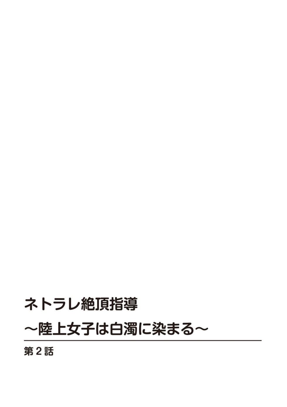 [Otumaru] Netorare Zettyoushidou ~Rikujou Joshi wa Hakudaku ni Somaru~ [Zouryouban] - Page 28