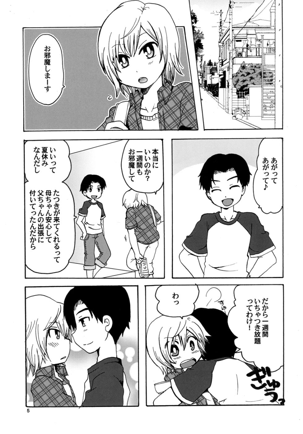 [Aji star (Minagata, Gonbuto)] Twinkle Star Boys Love [Digital] - Page 5