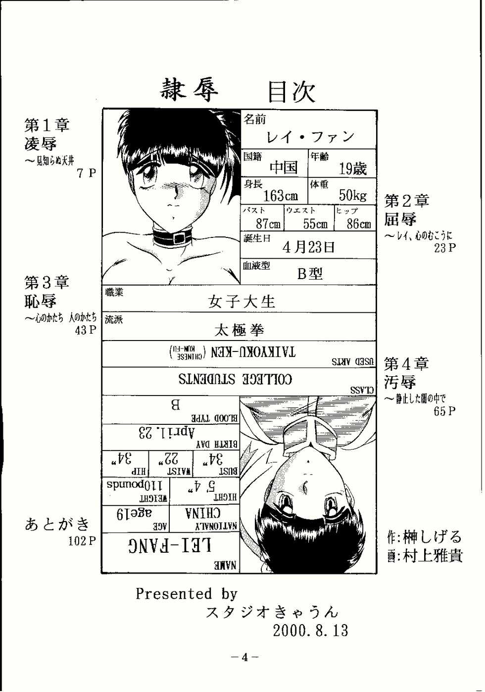 (C58) [Studio Kyawn (Murakami Masaki, Sakaki Shigeru)] Reijoku (Dead or Alive) - Page 4