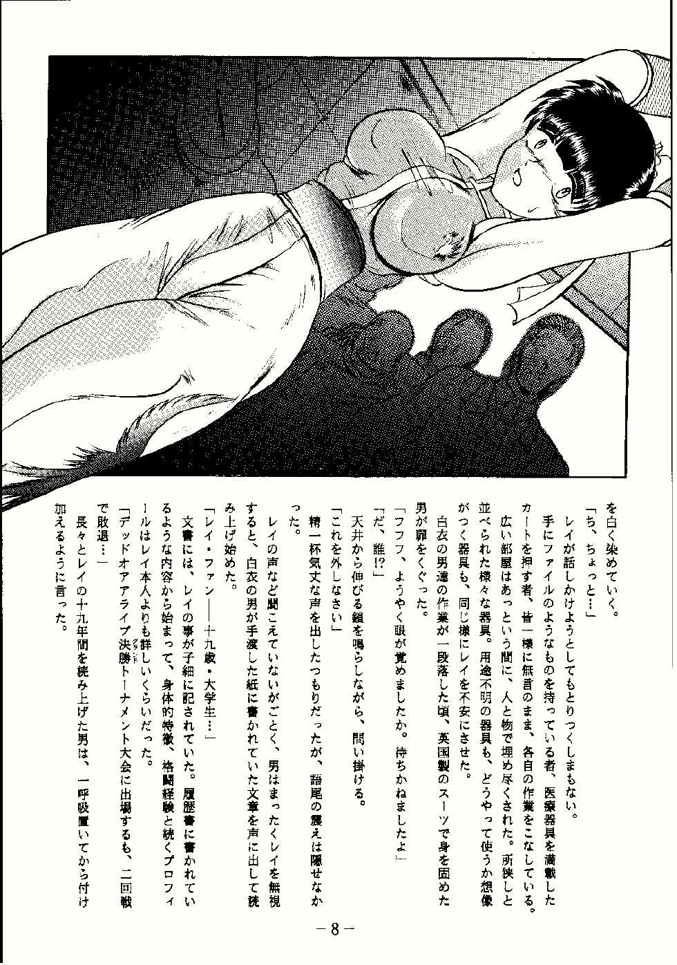 (C58) [Studio Kyawn (Murakami Masaki, Sakaki Shigeru)] Reijoku (Dead or Alive) - Page 8