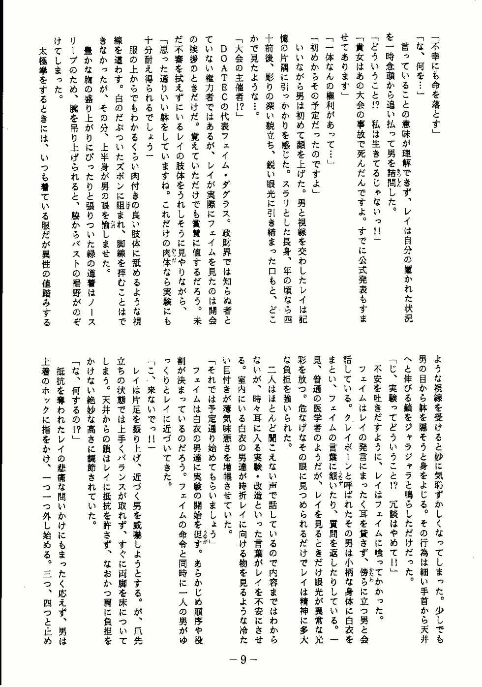 (C58) [Studio Kyawn (Murakami Masaki, Sakaki Shigeru)] Reijoku (Dead or Alive) - Page 9