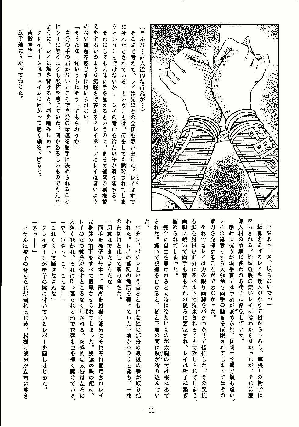 (C58) [Studio Kyawn (Murakami Masaki, Sakaki Shigeru)] Reijoku (Dead or Alive) - Page 11