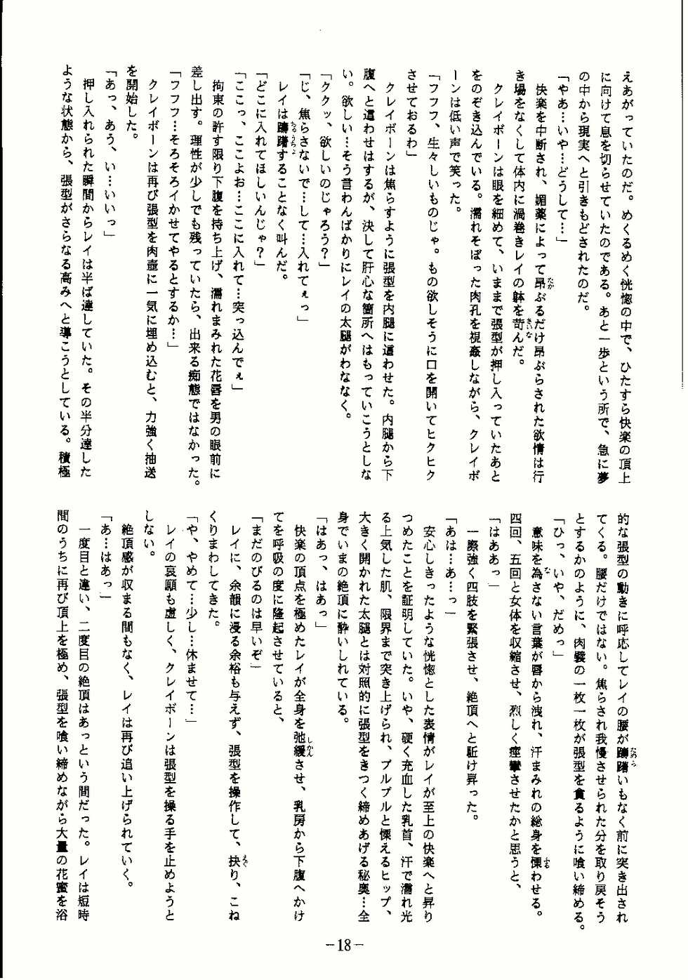 (C58) [Studio Kyawn (Murakami Masaki, Sakaki Shigeru)] Reijoku (Dead or Alive) - Page 18