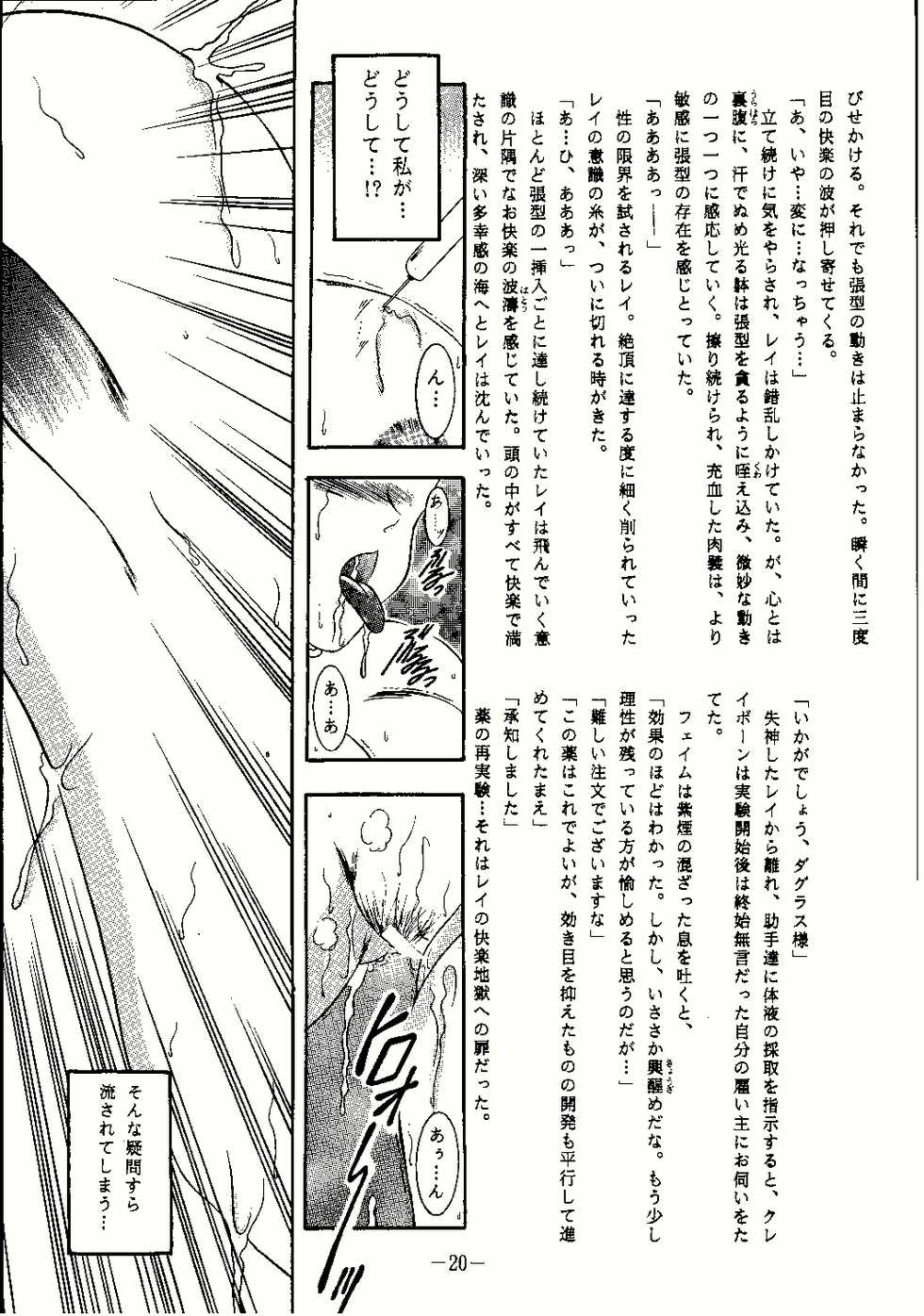 (C58) [Studio Kyawn (Murakami Masaki, Sakaki Shigeru)] Reijoku (Dead or Alive) - Page 20