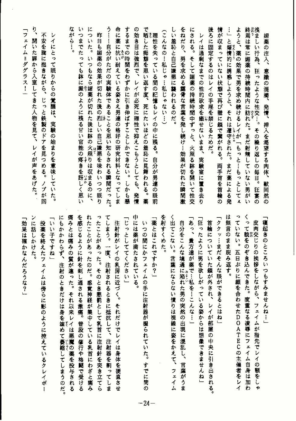 (C58) [Studio Kyawn (Murakami Masaki, Sakaki Shigeru)] Reijoku (Dead or Alive) - Page 24