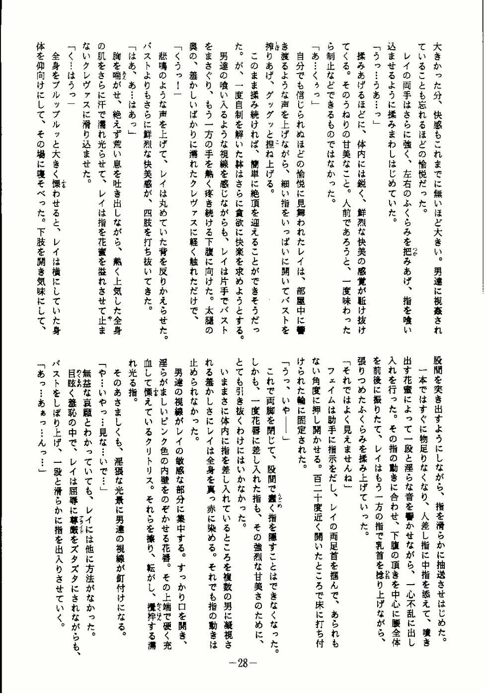 (C58) [Studio Kyawn (Murakami Masaki, Sakaki Shigeru)] Reijoku (Dead or Alive) - Page 28