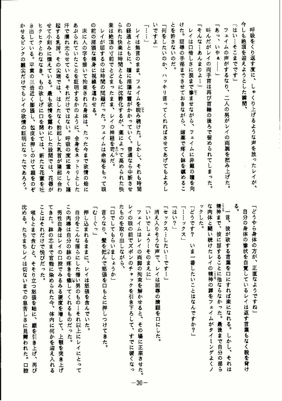 (C58) [Studio Kyawn (Murakami Masaki, Sakaki Shigeru)] Reijoku (Dead or Alive) - Page 30