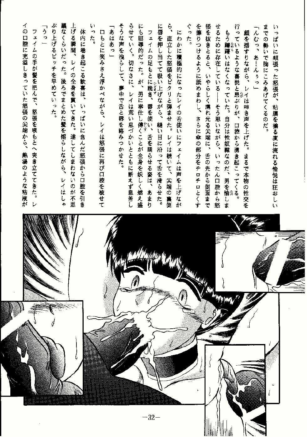 (C58) [Studio Kyawn (Murakami Masaki, Sakaki Shigeru)] Reijoku (Dead or Alive) - Page 32