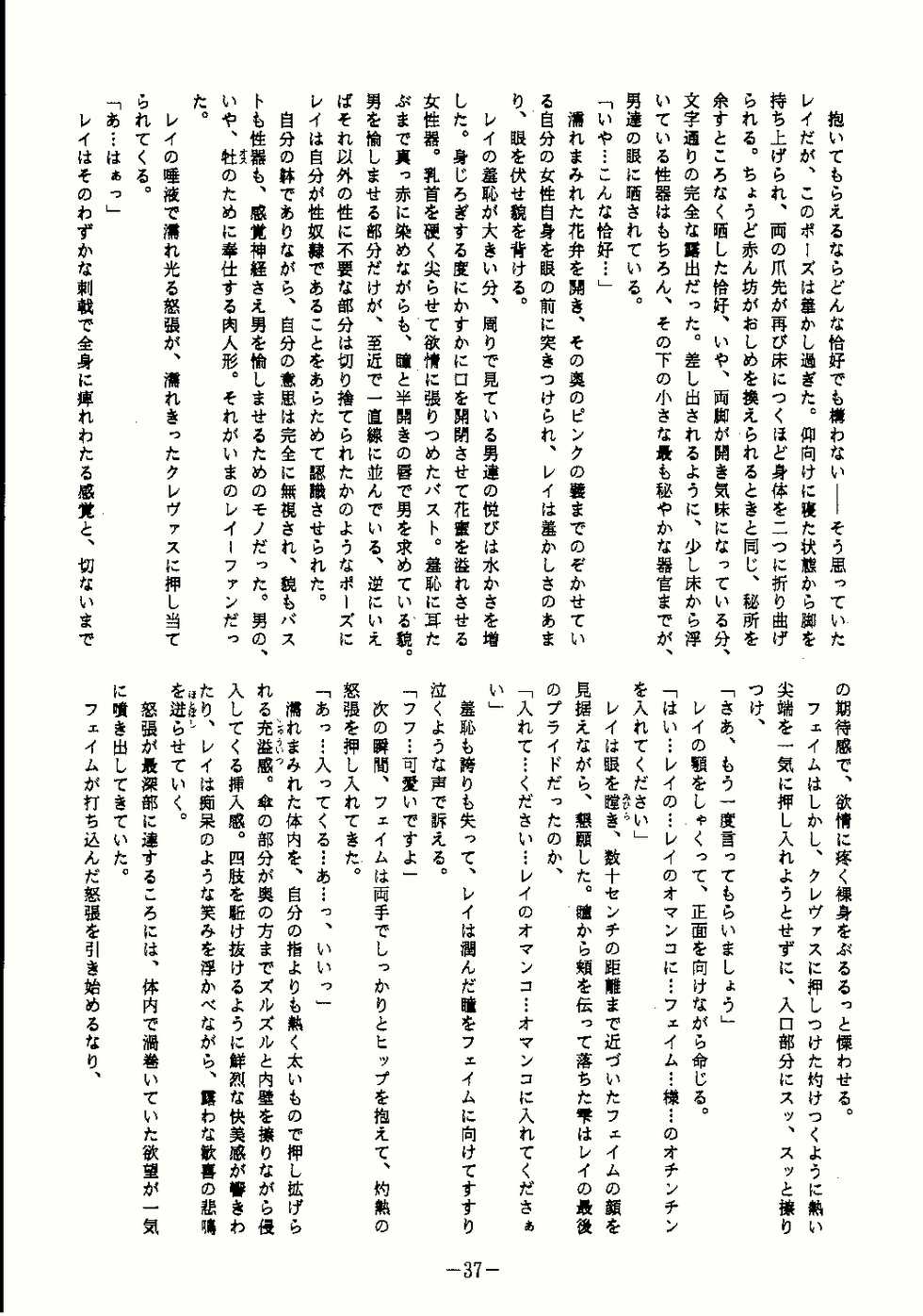 (C58) [Studio Kyawn (Murakami Masaki, Sakaki Shigeru)] Reijoku (Dead or Alive) - Page 37