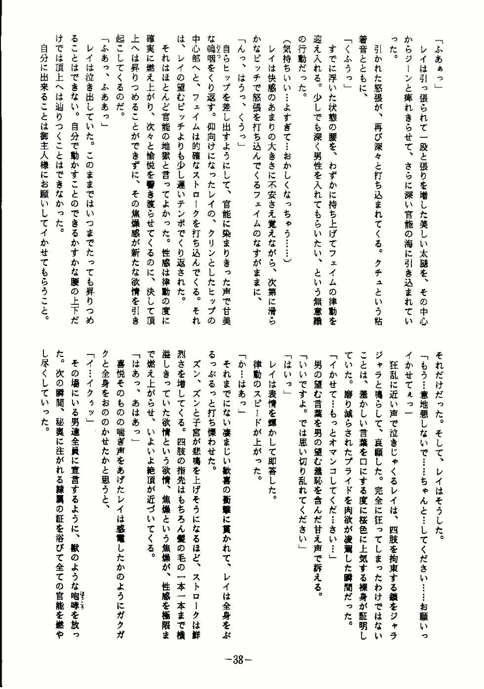 (C58) [Studio Kyawn (Murakami Masaki, Sakaki Shigeru)] Reijoku (Dead or Alive) - Page 38