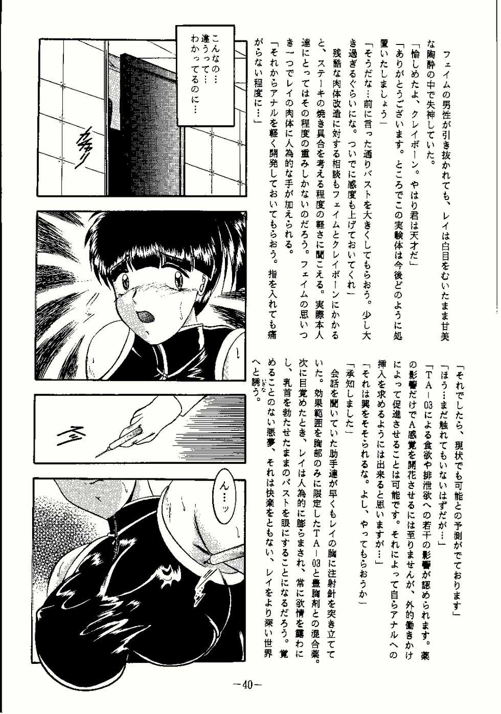 (C58) [Studio Kyawn (Murakami Masaki, Sakaki Shigeru)] Reijoku (Dead or Alive) - Page 40