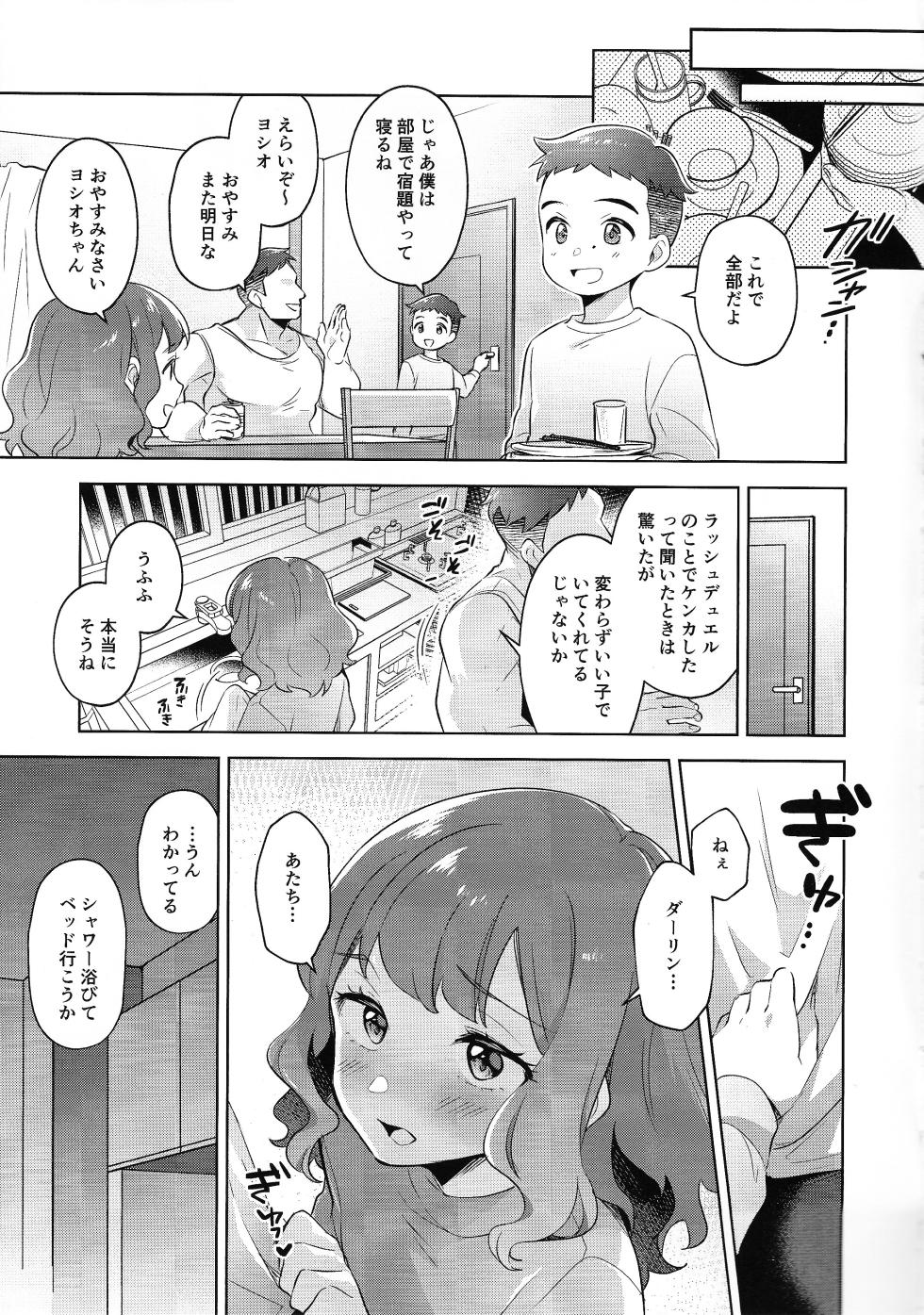 (C104) [Fishspell (fnd)] Choberigunaito (Yu-Gi-Oh! SEVENS) - Page 6