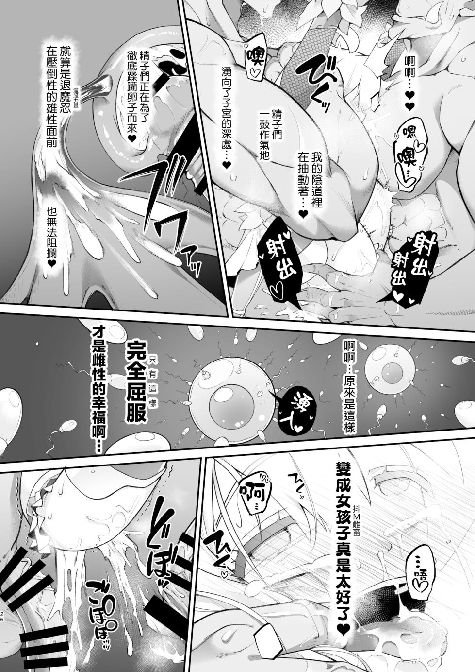 [CHARAN PORAN (Nekono Matatabi)] Onii-chan wa Taimanin ni Natte mo Oshimai (Onii-chan wa Oshimai!) [Chinese] [瑞树汉化组] [Digital] - Page 26