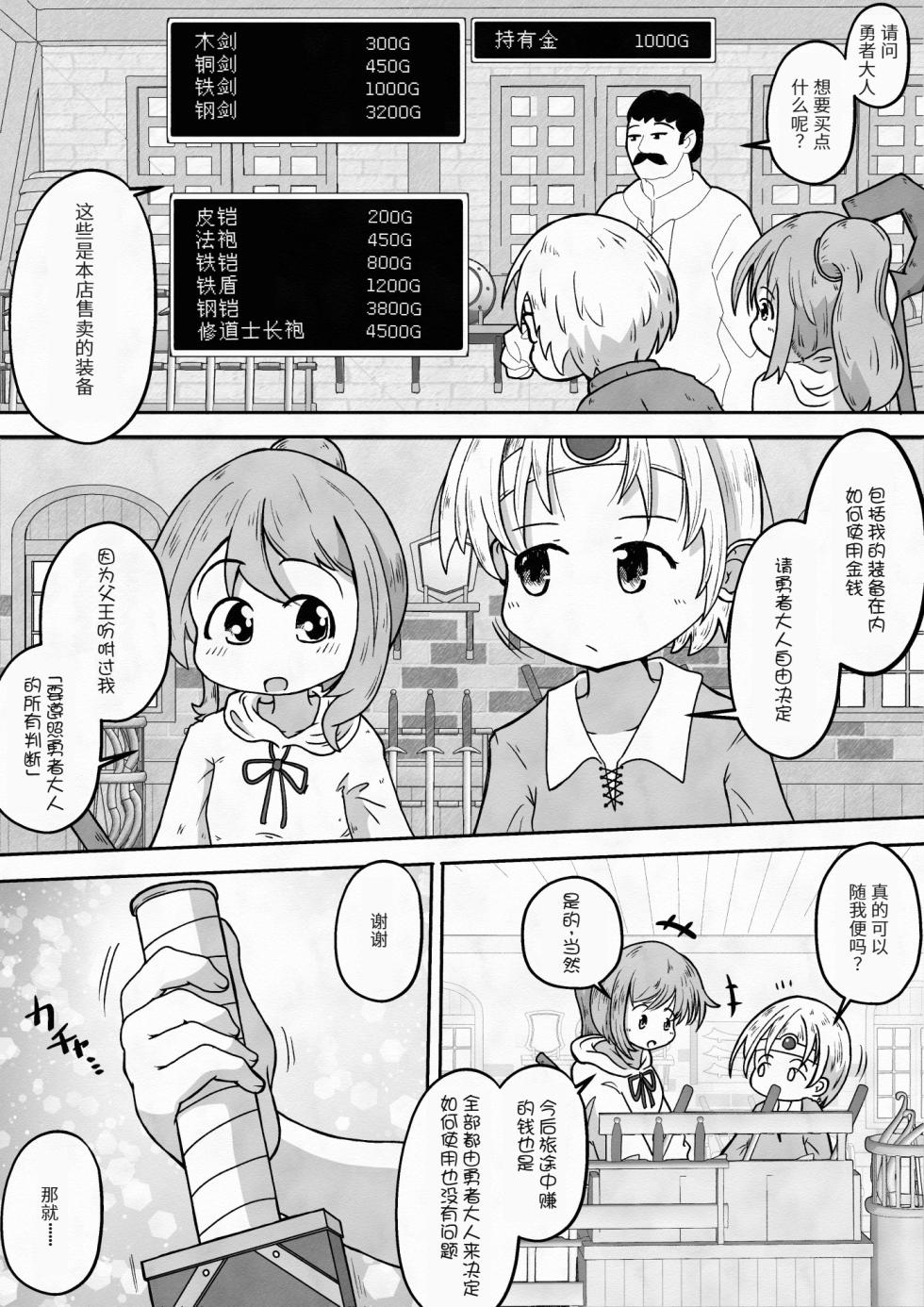 [Ecchi Ecchi Daifuku (Neko Daifuku)] Yuusha ga Oujo-sama no Bougu o Katte ni Baikyaku Shita Sei de Oujo-sama ga Zenra de Bouken Suru Ohanashi [Chinese] - Page 6