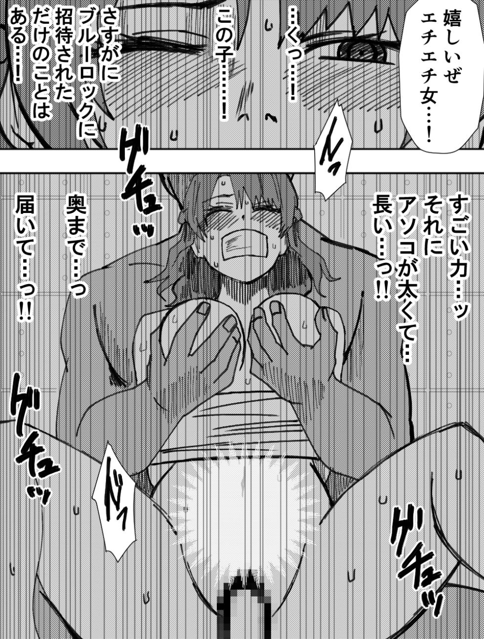 [CocoApollon] Makeinu-tachi no Ego (Blue Lock) - Page 35