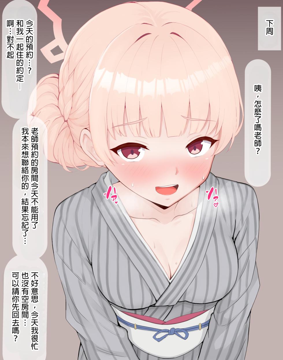 [Eru] Kokujin Sensei ni Netorareru Nodoka (Blue Archive) [Chinese] [MTL] - Page 4