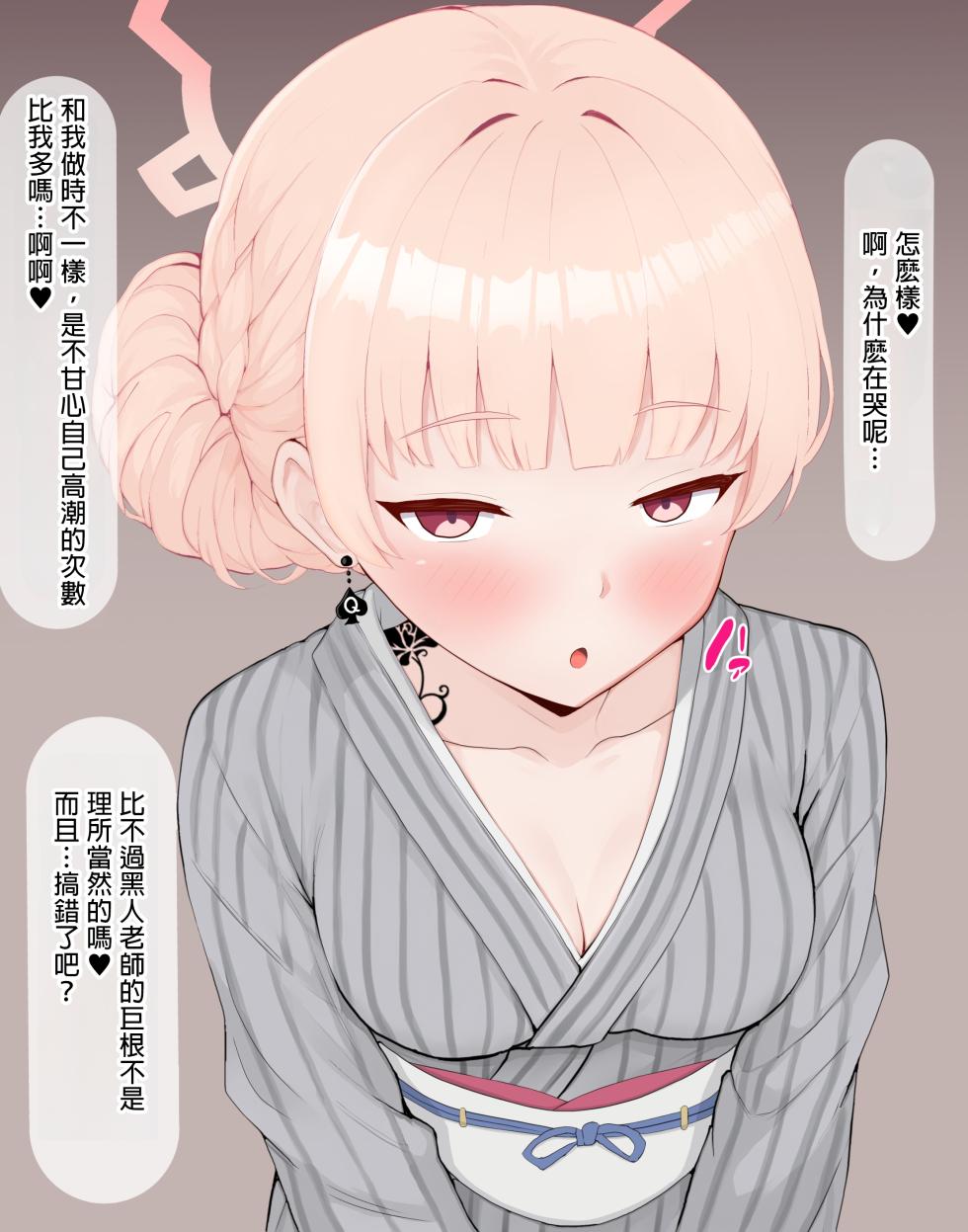 [Eru] Kokujin Sensei ni Netorareru Nodoka (Blue Archive) [Chinese] [MTL] - Page 32