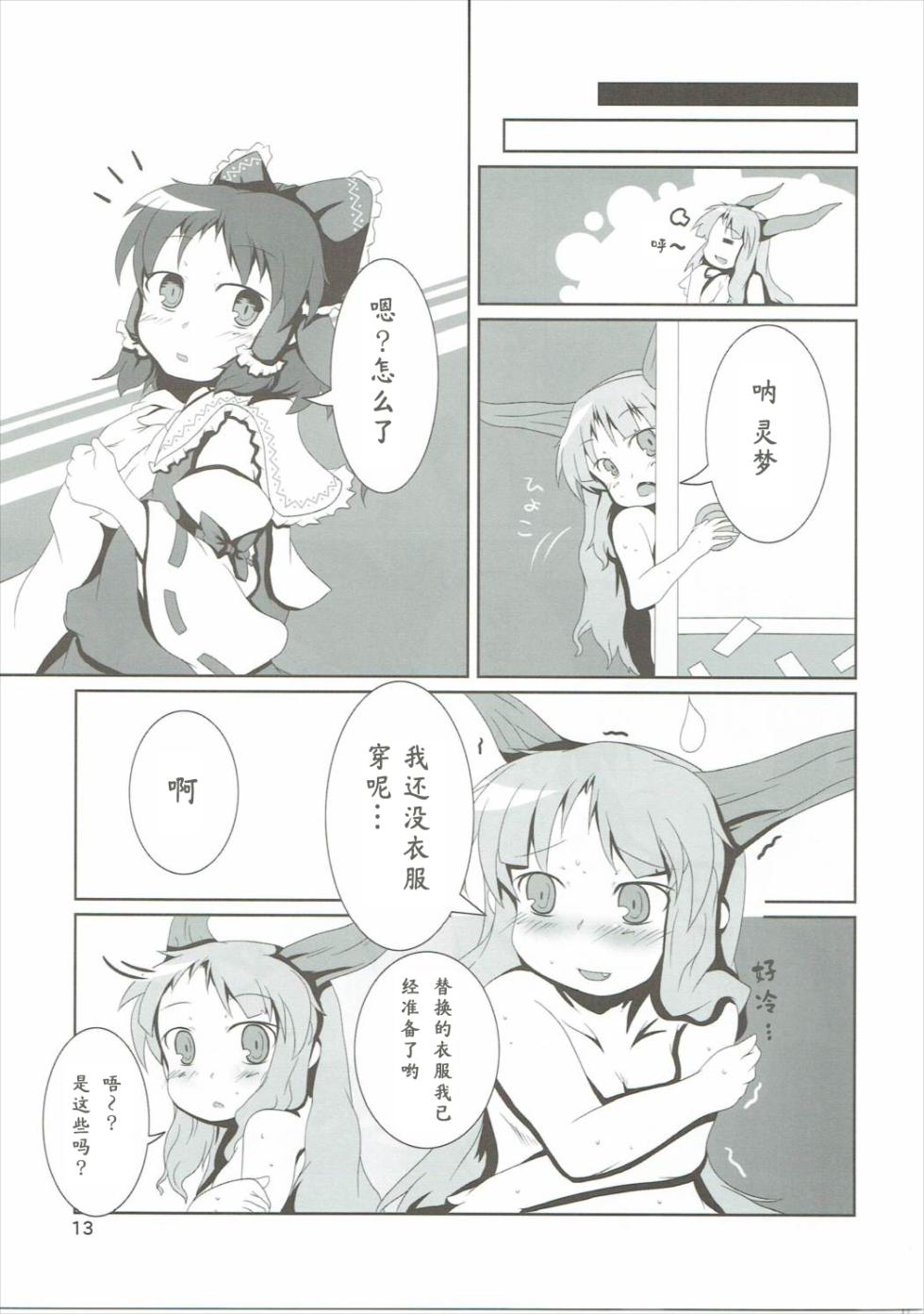 (C75) [Nanatsuhane (Konata Gazel)] oni-miko extra! (Touhou Project) [Chinese] - Page 12