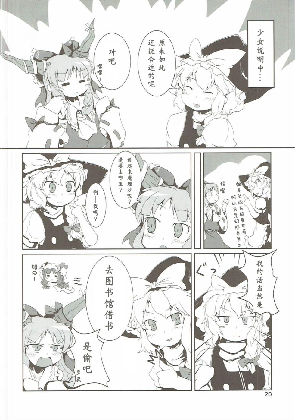 (C75) [Nanatsuhane (Konata Gazel)] oni-miko extra! (Touhou Project) [Chinese] - Page 19