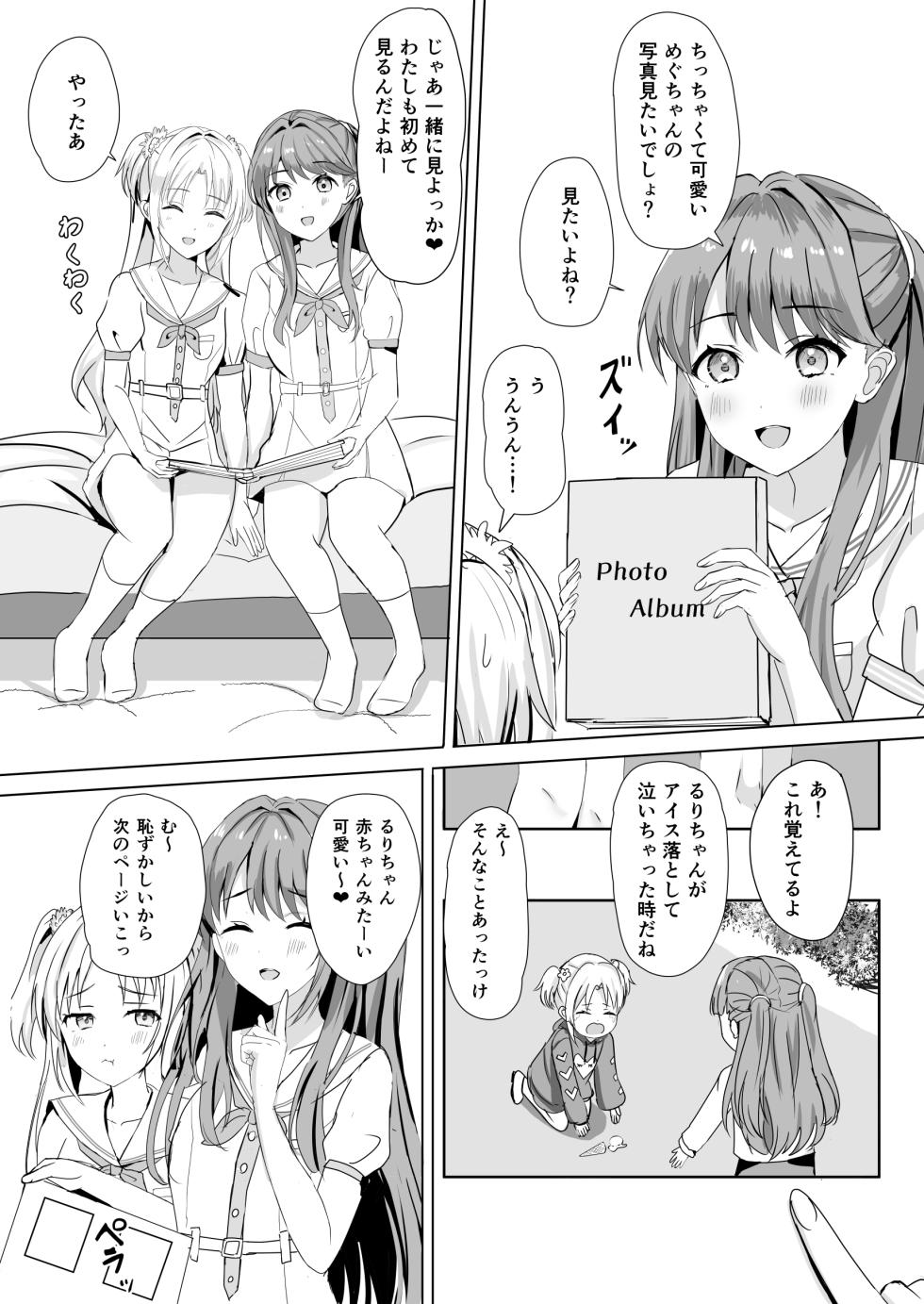 [Moreriikusu (More)] Rurino to Megumi no Shoya (Love Live! Hasunosora Jogakuin School Idol Club) [Digital] - Page 6