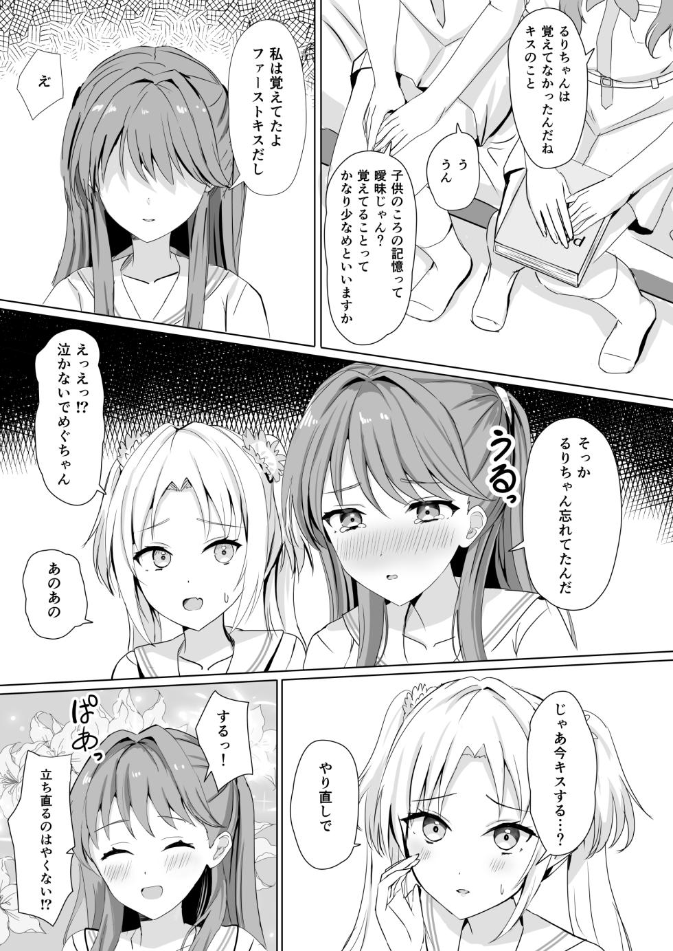 [Moreriikusu (More)] Rurino to Megumi no Shoya (Love Live! Hasunosora Jogakuin School Idol Club) [Digital] - Page 8