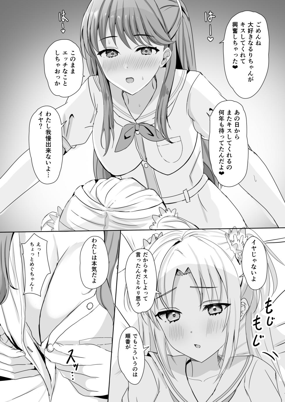 [Moreriikusu (More)] Rurino to Megumi no Shoya (Love Live! Hasunosora Jogakuin School Idol Club) [Digital] - Page 11
