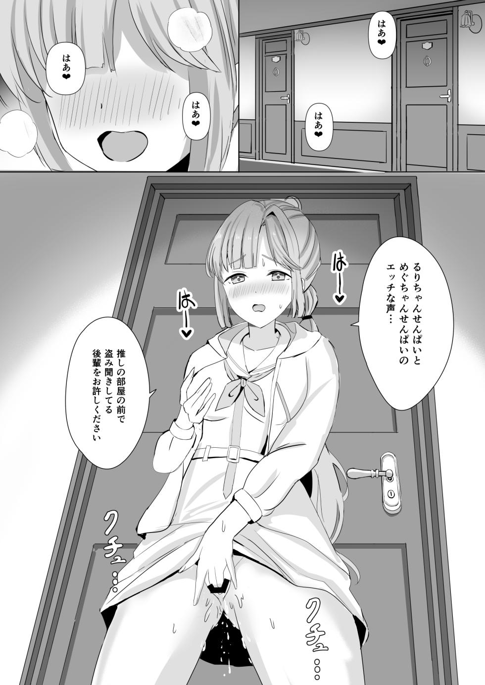 [Moreriikusu (More)] Rurino to Megumi no Shoya (Love Live! Hasunosora Jogakuin School Idol Club) [Digital] - Page 27