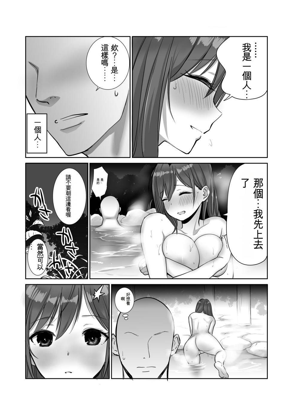 [Abbey Load (RYO)] Kisei shita Yuujin no Kyonyuu Yome o Onsen de Okashitara Gyaku Yobaisareta Ken [Chinese] - Page 11