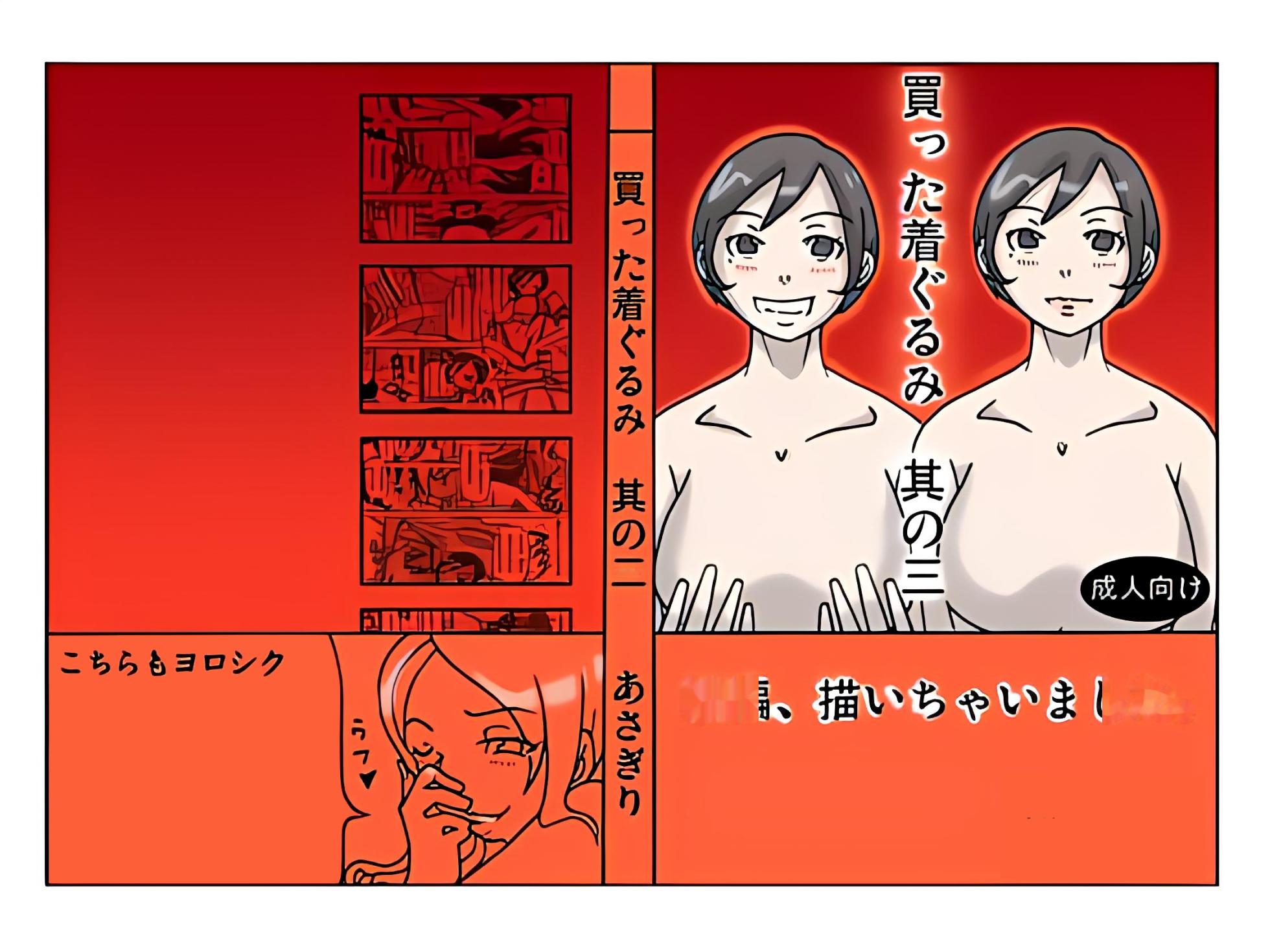 [ts-complex2nd (Asagiri)] Katta Kigurumi Sono San [Chinese][个人机翻] - Page 3