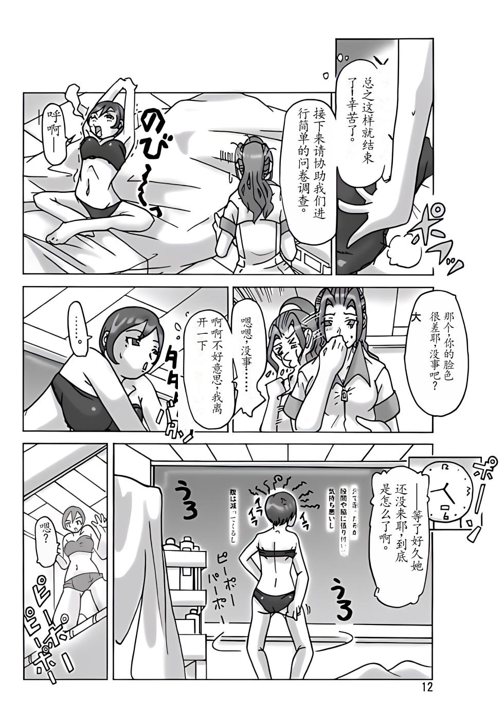 [ts-complex2nd (Asagiri)] Katta Kigurumi Sono San [Chinese][个人机翻] - Page 15
