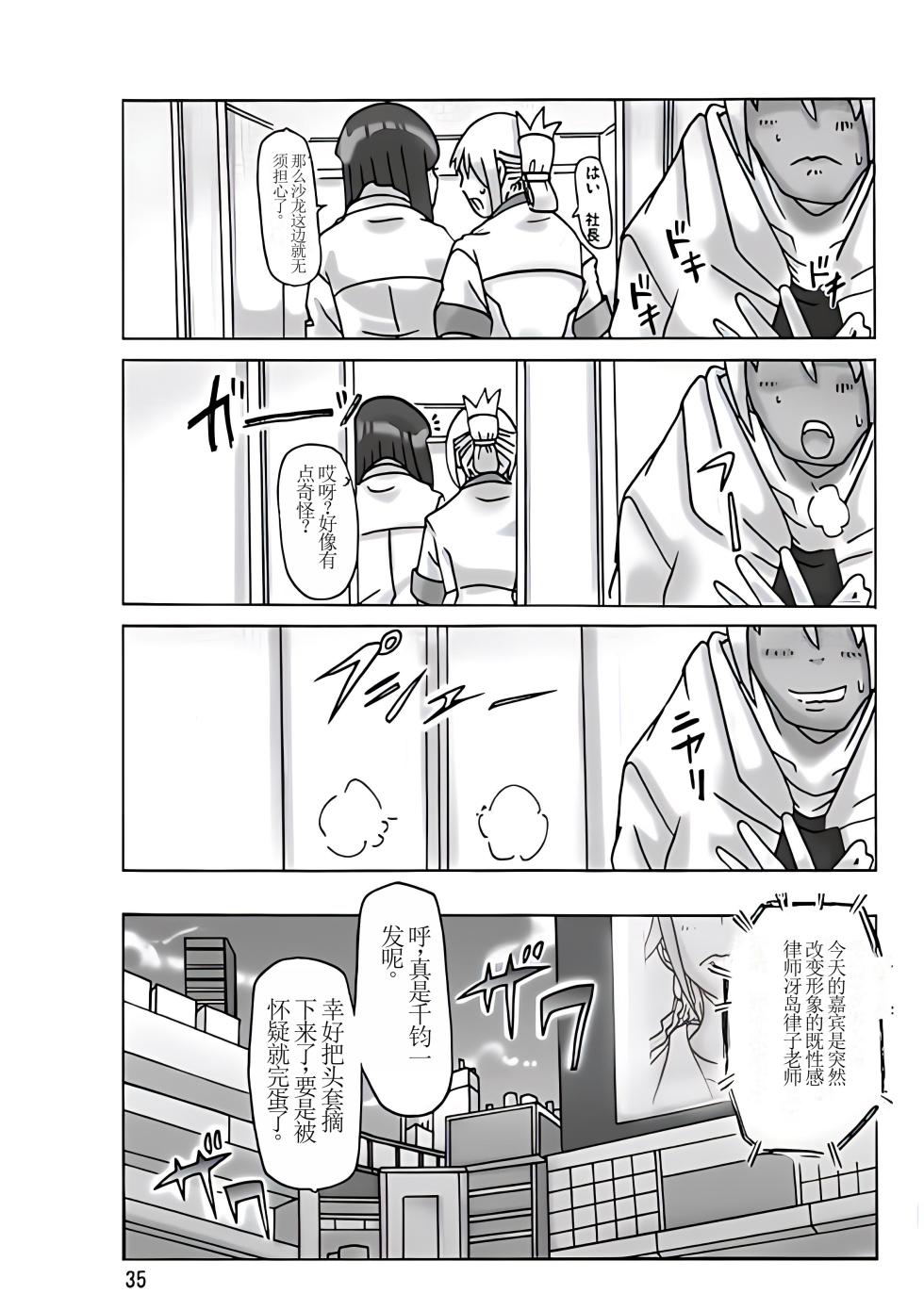 [ts-complex2nd (Asagiri)] Katta Kigurumi Sono San [Chinese][个人机翻] - Page 38