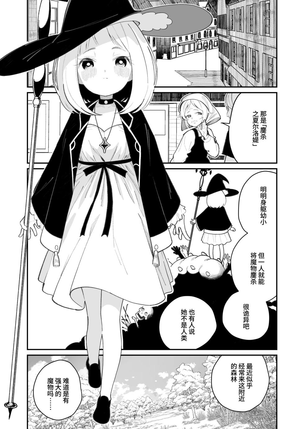Kairoudouketsu no Chigiri Slime Musume to Ichaicha Nurunuru Yuri Ecchi shite Slime-ka suru Loli Mahoutsukai - Page 3