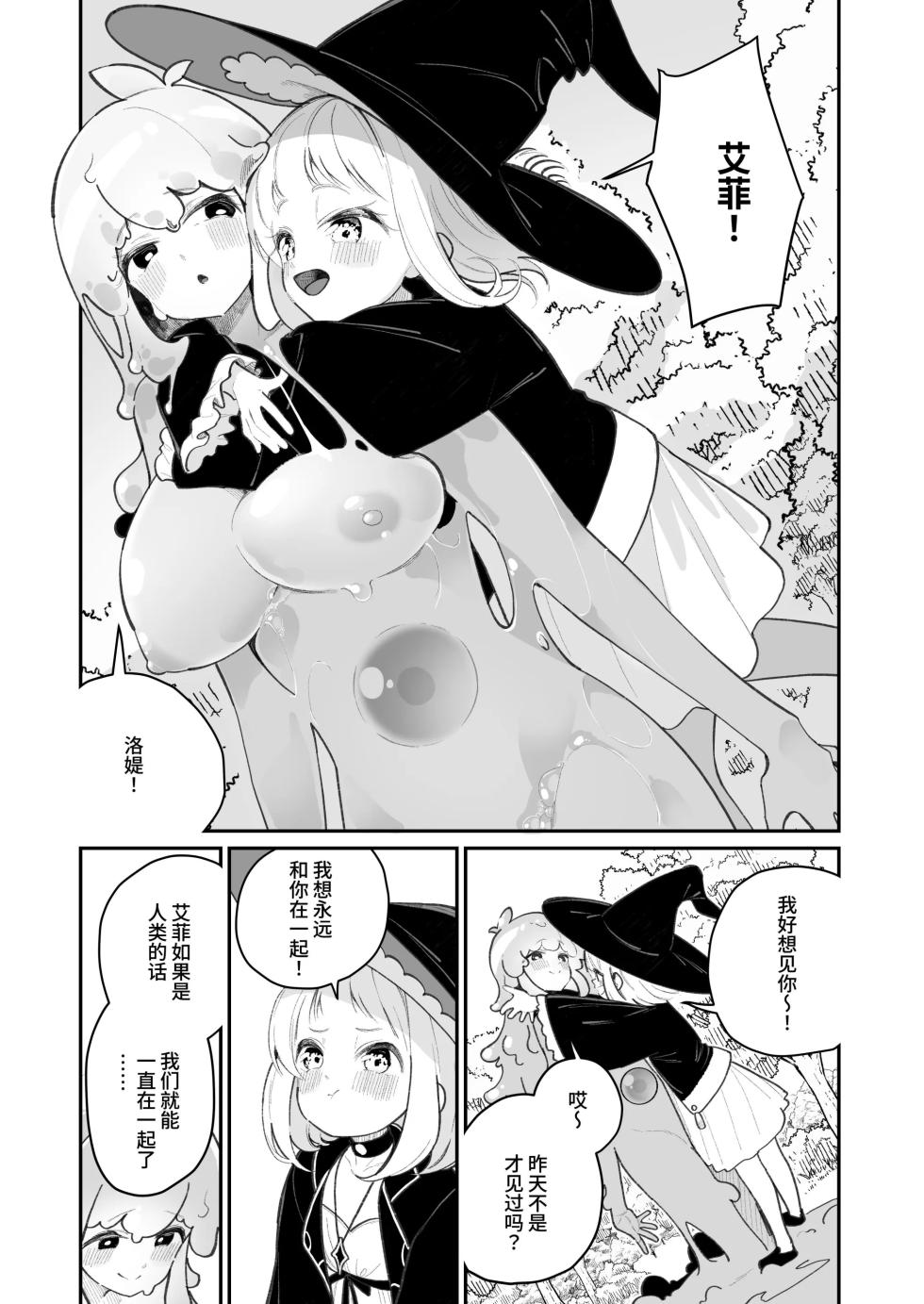 Kairoudouketsu no Chigiri Slime Musume to Ichaicha Nurunuru Yuri Ecchi shite Slime-ka suru Loli Mahoutsukai - Page 4