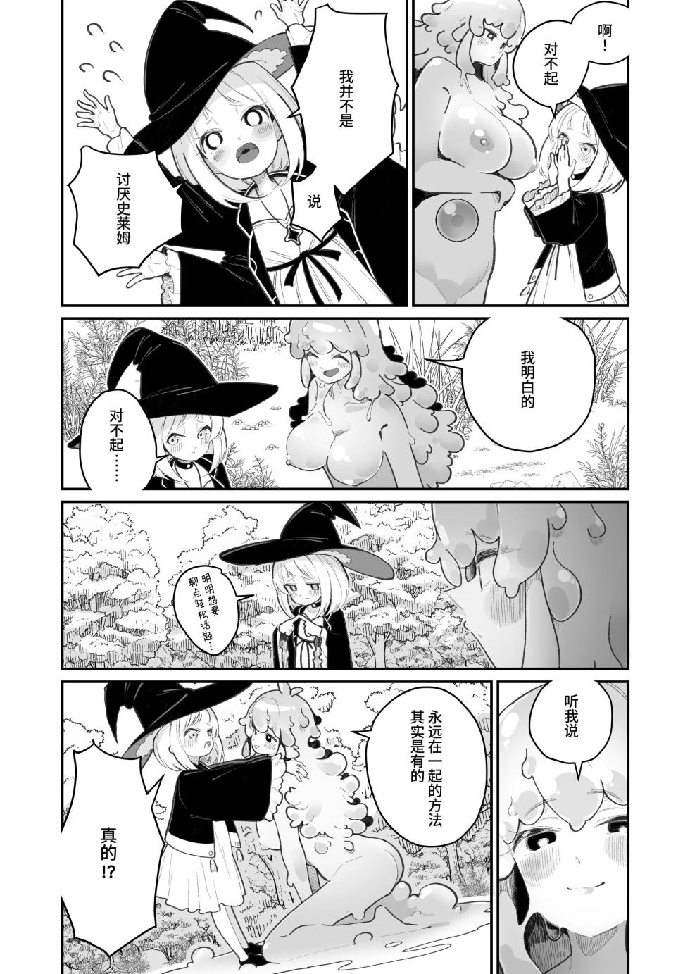 Kairoudouketsu no Chigiri Slime Musume to Ichaicha Nurunuru Yuri Ecchi shite Slime-ka suru Loli Mahoutsukai - Page 5