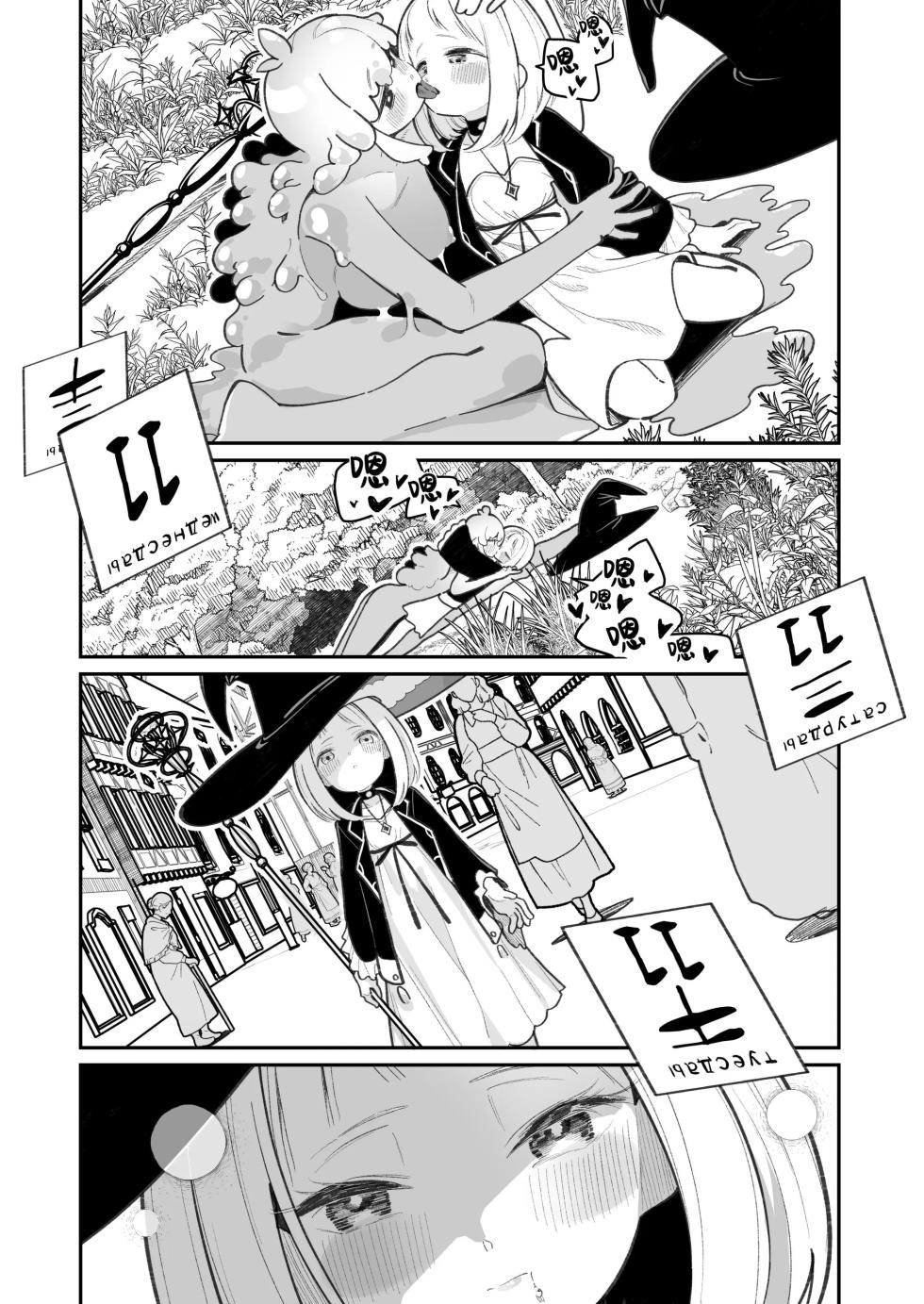 Kairoudouketsu no Chigiri Slime Musume to Ichaicha Nurunuru Yuri Ecchi shite Slime-ka suru Loli Mahoutsukai - Page 12