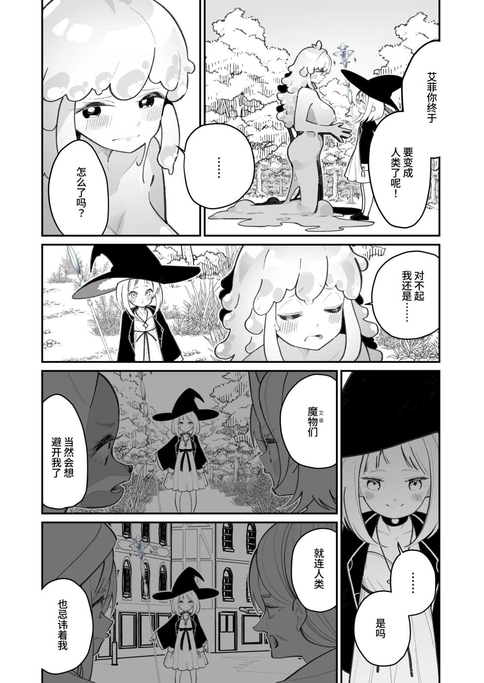 Kairoudouketsu no Chigiri Slime Musume to Ichaicha Nurunuru Yuri Ecchi shite Slime-ka suru Loli Mahoutsukai - Page 14